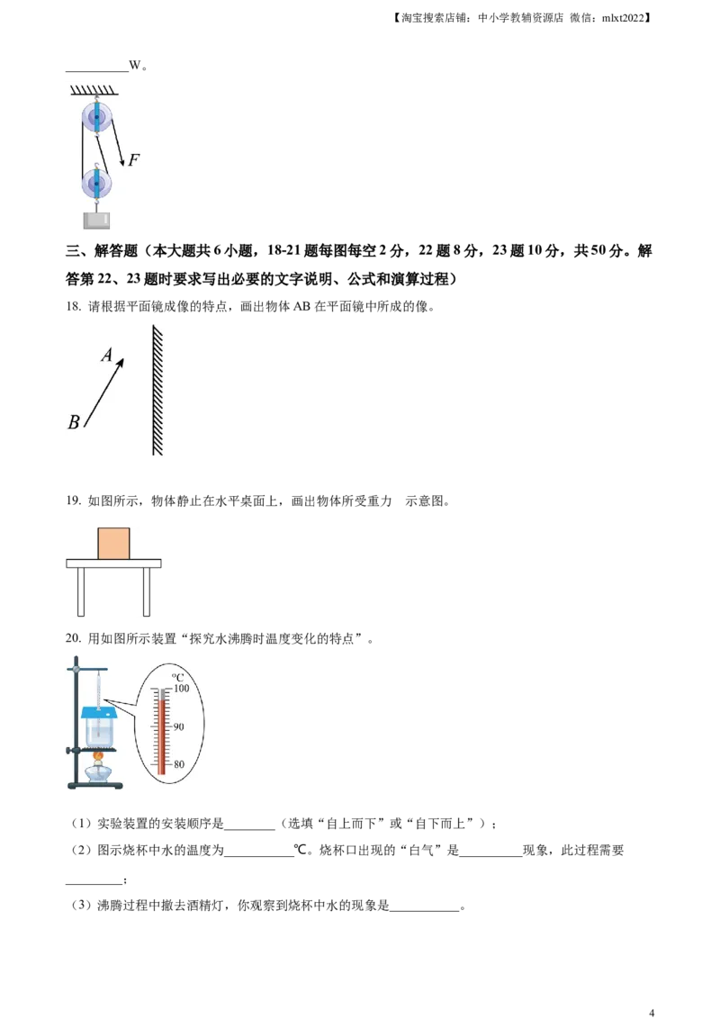 精品解析：2023年江苏省连云港市中考物理试题（原卷版）_中考真题_4.物理中考真题2015-2024年_2023中考物理真题7.20_精品解析：2023年江苏省连云港市中考物理试题