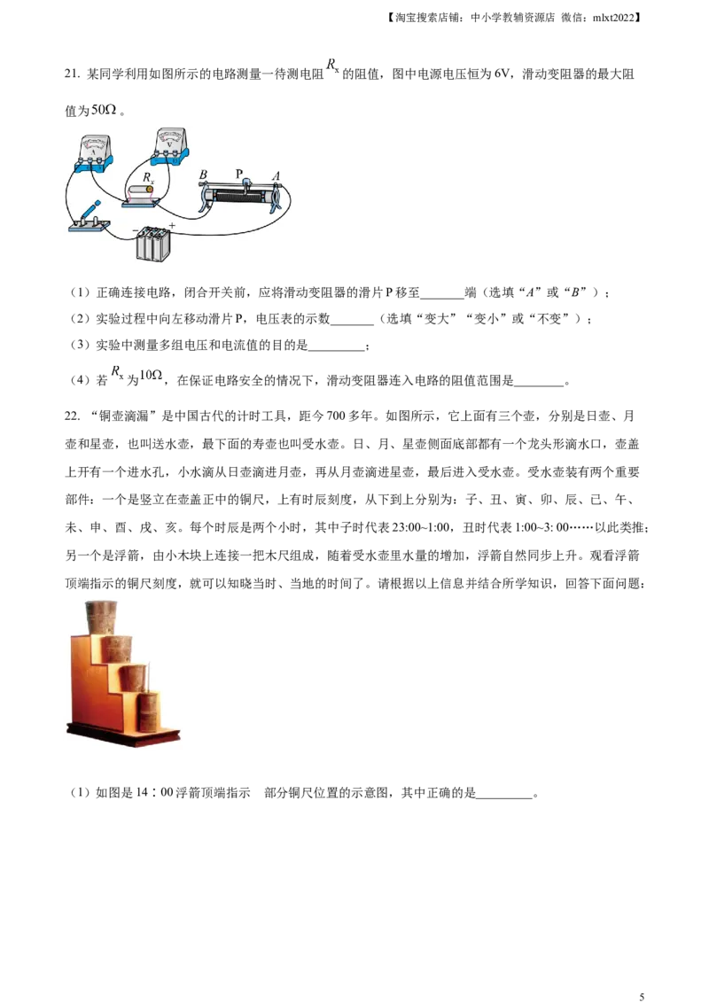 精品解析：2023年江苏省连云港市中考物理试题（原卷版）_中考真题_4.物理中考真题2015-2024年_2023中考物理真题7.20_精品解析：2023年江苏省连云港市中考物理试题