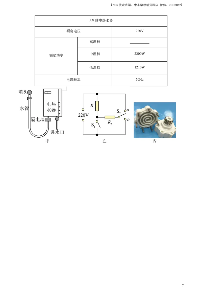 精品解析：2023年江苏省连云港市中考物理试题（原卷版）_中考真题_4.物理中考真题2015-2024年_2023中考物理真题7.20_精品解析：2023年江苏省连云港市中考物理试题