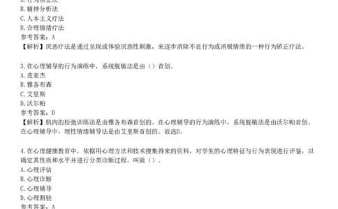 第二节　中学生心理辅导的方法_4-教培资料-26年最新资料-同步更新_初中高中教资_2025下中学教资笔试_05科一科二题库类_25中学教育知识与能力_章节练习_第六章　中学生心理辅导