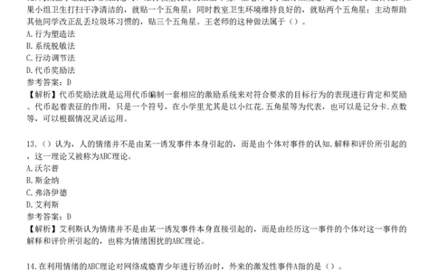 第二节　中学生心理辅导的方法_4-教培资料-26年最新资料-同步更新_初中高中教资_2025下中学教资笔试_05科一科二题库类_25中学教育知识与能力_章节练习_第六章　中学生心理辅导