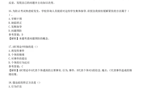 第二节　中学生心理辅导的方法_4-教培资料-26年最新资料-同步更新_初中高中教资_2025下中学教资笔试_05科一科二题库类_25中学教育知识与能力_章节练习_第六章　中学生心理辅导