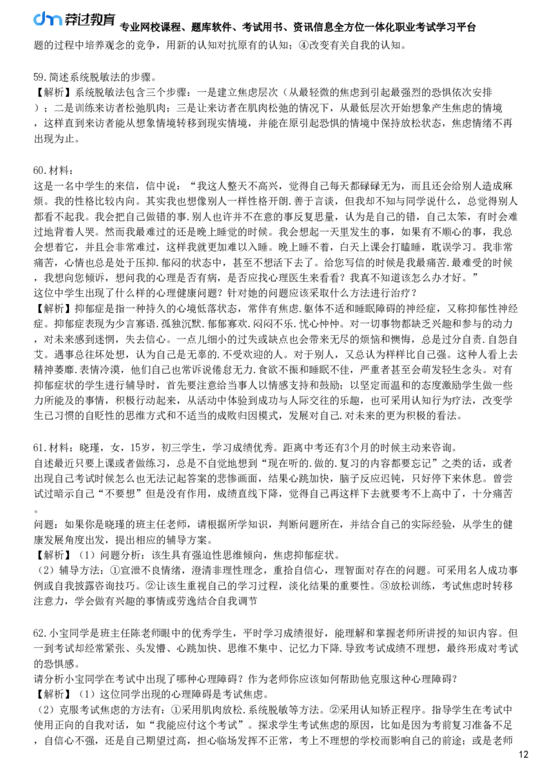 第二节　中学生心理辅导的方法_4-教培资料-26年最新资料-同步更新_初中高中教资_2025下中学教资笔试_05科一科二题库类_25中学教育知识与能力_章节练习_第六章　中学生心理辅导