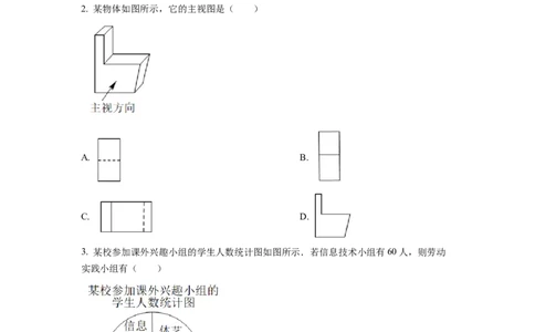 精品解析：2022年浙江省温州市中考数学真题（原卷版）_中考真题_2.数学中考真题2015-2024年_2022中考数学真题145份13