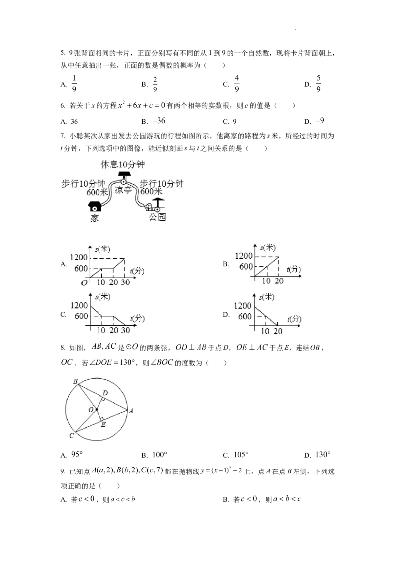 精品解析：2022年浙江省温州市中考数学真题（原卷版）_中考真题_2.数学中考真题2015-2024年_2022中考数学真题145份13