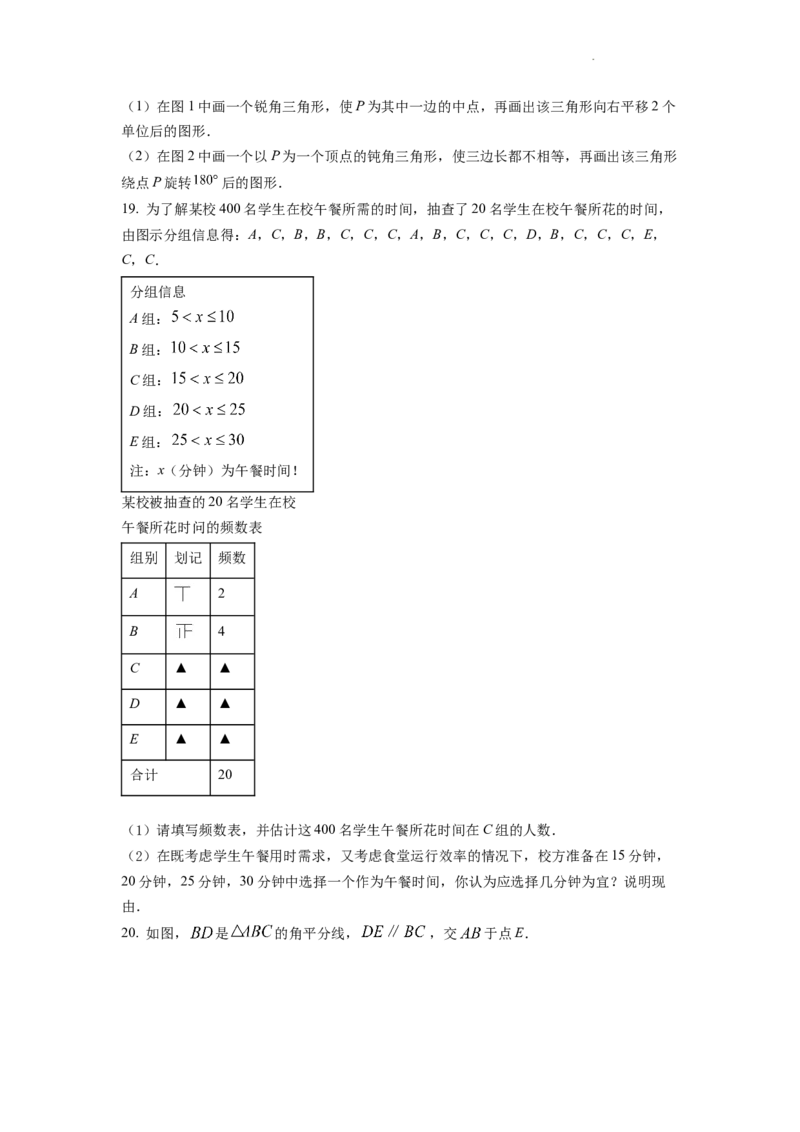 精品解析：2022年浙江省温州市中考数学真题（原卷版）_中考真题_2.数学中考真题2015-2024年_2022中考数学真题145份13