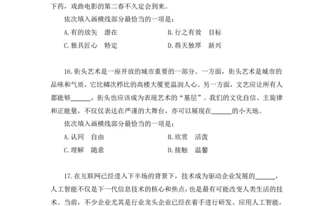 言语2公众号：上岸的资料_2026考公资料_（10）粉笔_2025粉笔国考省考980（课＋笔记）_粉笔980（25多省）_32025FB山东省考980系统班_3.全套题演练_全讲义笔记