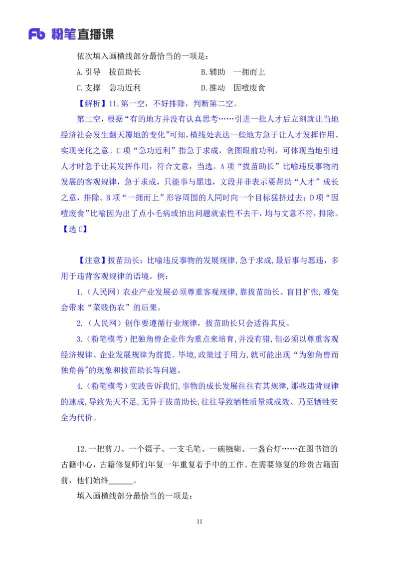 言语2公众号：上岸的资料_2026考公资料_（10）粉笔_2025粉笔国考省考980（课＋笔记）_粉笔980（25多省）_32025FB山东省考980系统班_3.全套题演练_全讲义笔记