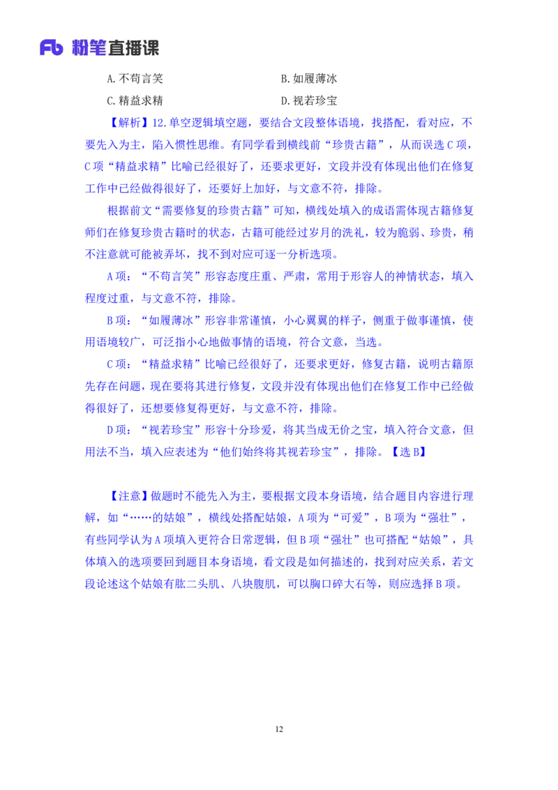 言语2公众号：上岸的资料_2026考公资料_（10）粉笔_2025粉笔国考省考980（课＋笔记）_粉笔980（25多省）_32025FB山东省考980系统班_3.全套题演练_全讲义笔记