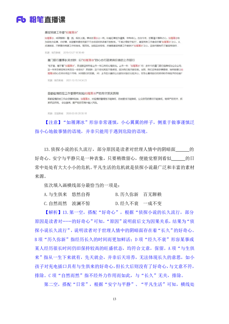 言语2公众号：上岸的资料_2026考公资料_（10）粉笔_2025粉笔国考省考980（课＋笔记）_粉笔980（25多省）_32025FB山东省考980系统班_3.全套题演练_全讲义笔记