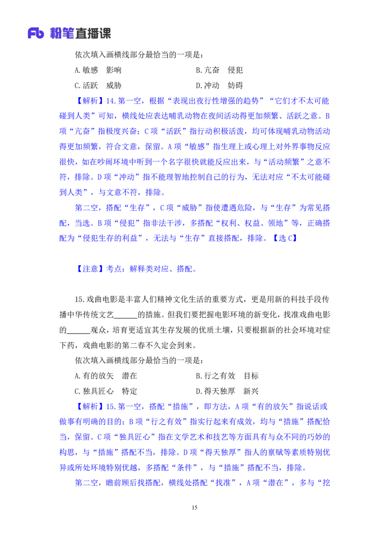 言语2公众号：上岸的资料_2026考公资料_（10）粉笔_2025粉笔国考省考980（课＋笔记）_粉笔980（25多省）_32025FB山东省考980系统班_3.全套题演练_全讲义笔记