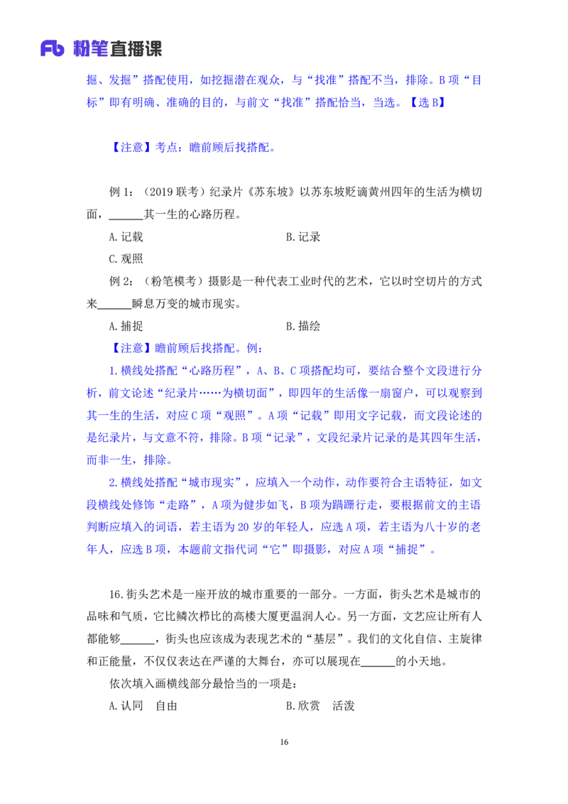 言语2公众号：上岸的资料_2026考公资料_（10）粉笔_2025粉笔国考省考980（课＋笔记）_粉笔980（25多省）_32025FB山东省考980系统班_3.全套题演练_全讲义笔记