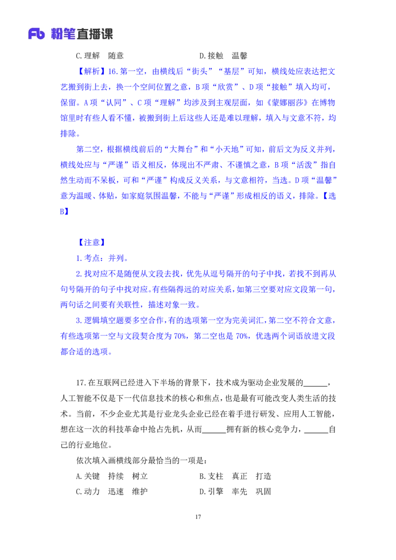 言语2公众号：上岸的资料_2026考公资料_（10）粉笔_2025粉笔国考省考980（课＋笔记）_粉笔980（25多省）_32025FB山东省考980系统班_3.全套题演练_全讲义笔记