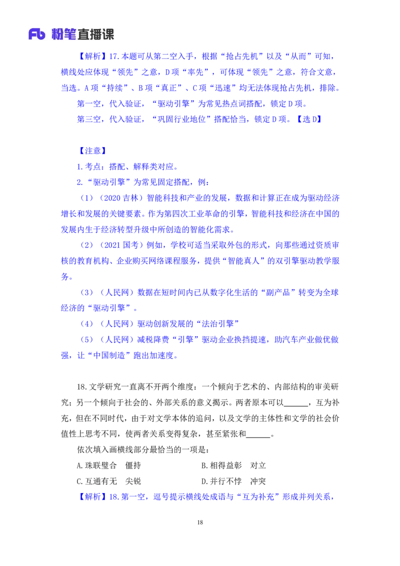 言语2公众号：上岸的资料_2026考公资料_（10）粉笔_2025粉笔国考省考980（课＋笔记）_粉笔980（25多省）_32025FB山东省考980系统班_3.全套题演练_全讲义笔记