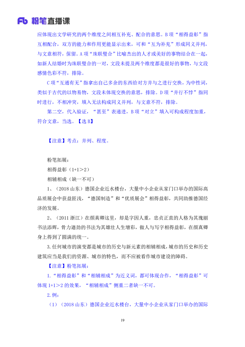 言语2公众号：上岸的资料_2026考公资料_（10）粉笔_2025粉笔国考省考980（课＋笔记）_粉笔980（25多省）_32025FB山东省考980系统班_3.全套题演练_全讲义笔记