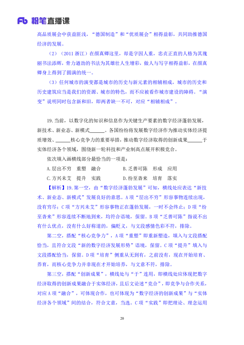 言语2公众号：上岸的资料_2026考公资料_（10）粉笔_2025粉笔国考省考980（课＋笔记）_粉笔980（25多省）_32025FB山东省考980系统班_3.全套题演练_全讲义笔记