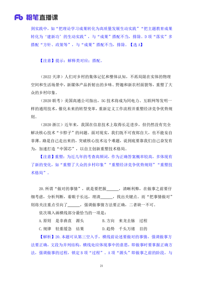 言语2公众号：上岸的资料_2026考公资料_（10）粉笔_2025粉笔国考省考980（课＋笔记）_粉笔980（25多省）_32025FB山东省考980系统班_3.全套题演练_全讲义笔记