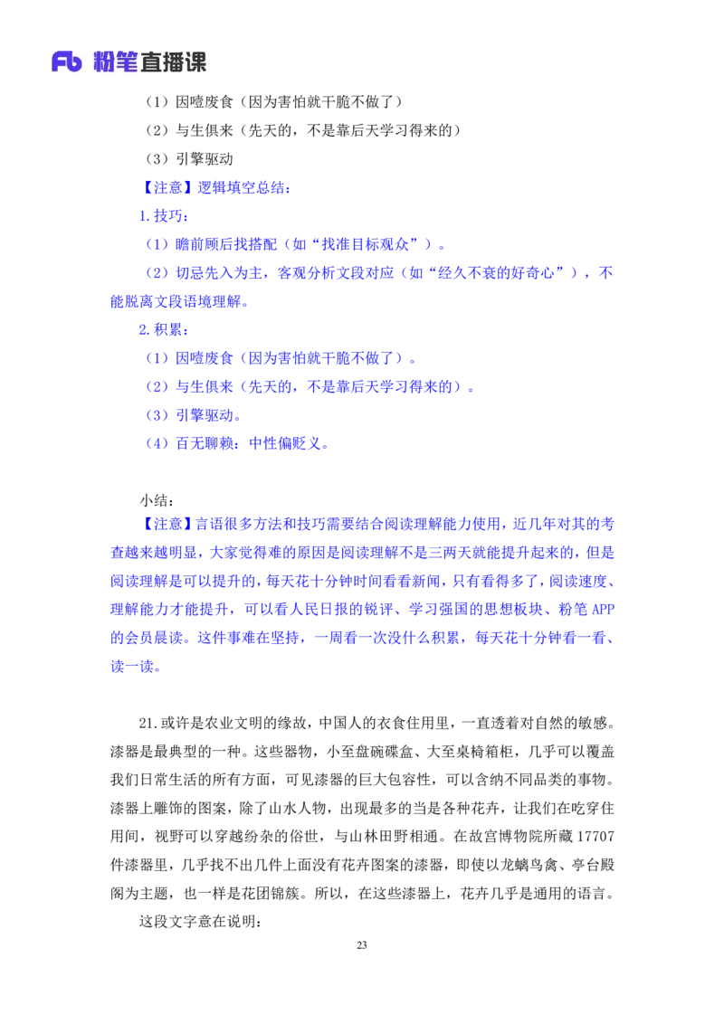 言语2公众号：上岸的资料_2026考公资料_（10）粉笔_2025粉笔国考省考980（课＋笔记）_粉笔980（25多省）_32025FB山东省考980系统班_3.全套题演练_全讲义笔记