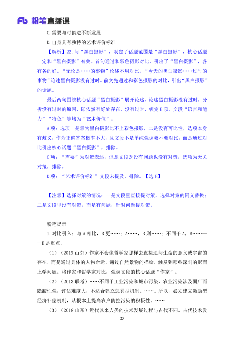 言语2公众号：上岸的资料_2026考公资料_（10）粉笔_2025粉笔国考省考980（课＋笔记）_粉笔980（25多省）_32025FB山东省考980系统班_3.全套题演练_全讲义笔记
