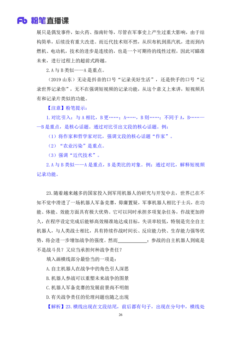 言语2公众号：上岸的资料_2026考公资料_（10）粉笔_2025粉笔国考省考980（课＋笔记）_粉笔980（25多省）_32025FB山东省考980系统班_3.全套题演练_全讲义笔记