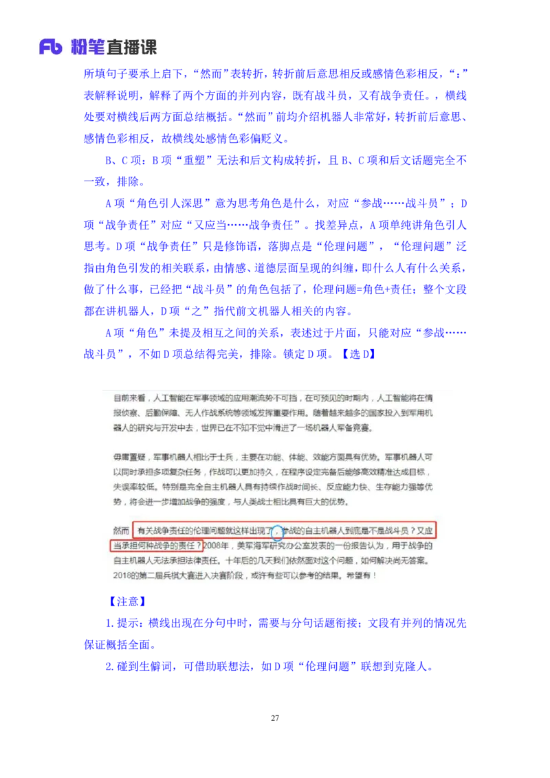 言语2公众号：上岸的资料_2026考公资料_（10）粉笔_2025粉笔国考省考980（课＋笔记）_粉笔980（25多省）_32025FB山东省考980系统班_3.全套题演练_全讲义笔记