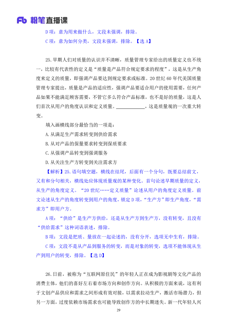 言语2公众号：上岸的资料_2026考公资料_（10）粉笔_2025粉笔国考省考980（课＋笔记）_粉笔980（25多省）_32025FB山东省考980系统班_3.全套题演练_全讲义笔记