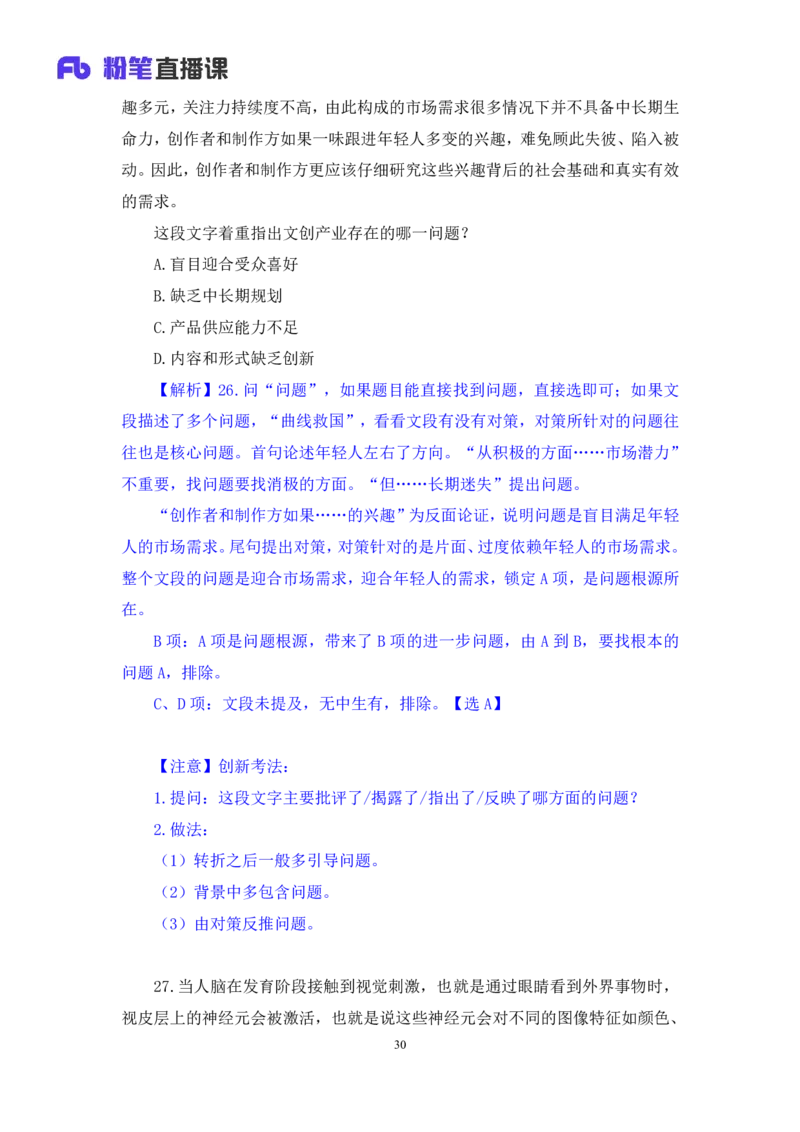 言语2公众号：上岸的资料_2026考公资料_（10）粉笔_2025粉笔国考省考980（课＋笔记）_粉笔980（25多省）_32025FB山东省考980系统班_3.全套题演练_全讲义笔记