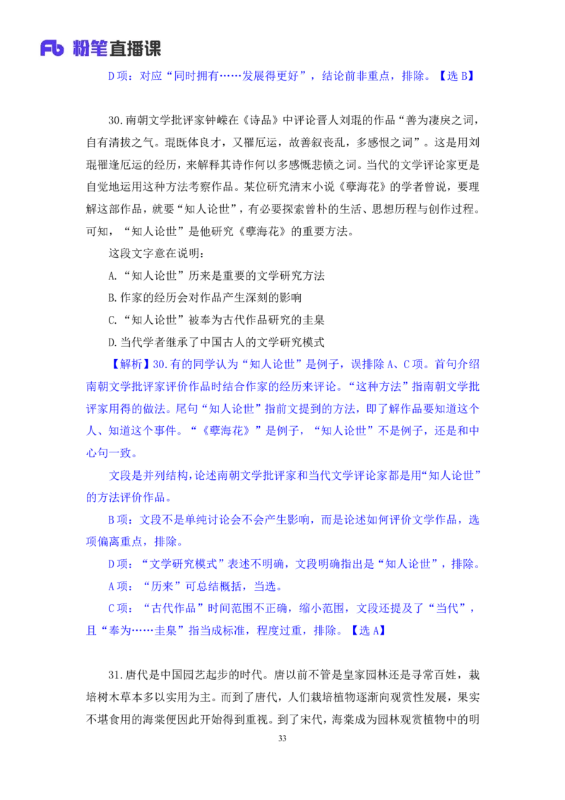 言语2公众号：上岸的资料_2026考公资料_（10）粉笔_2025粉笔国考省考980（课＋笔记）_粉笔980（25多省）_32025FB山东省考980系统班_3.全套题演练_全讲义笔记