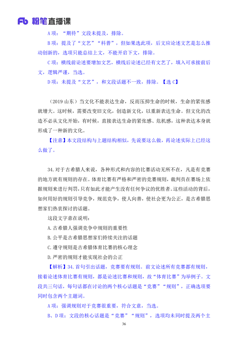 言语2公众号：上岸的资料_2026考公资料_（10）粉笔_2025粉笔国考省考980（课＋笔记）_粉笔980（25多省）_32025FB山东省考980系统班_3.全套题演练_全讲义笔记