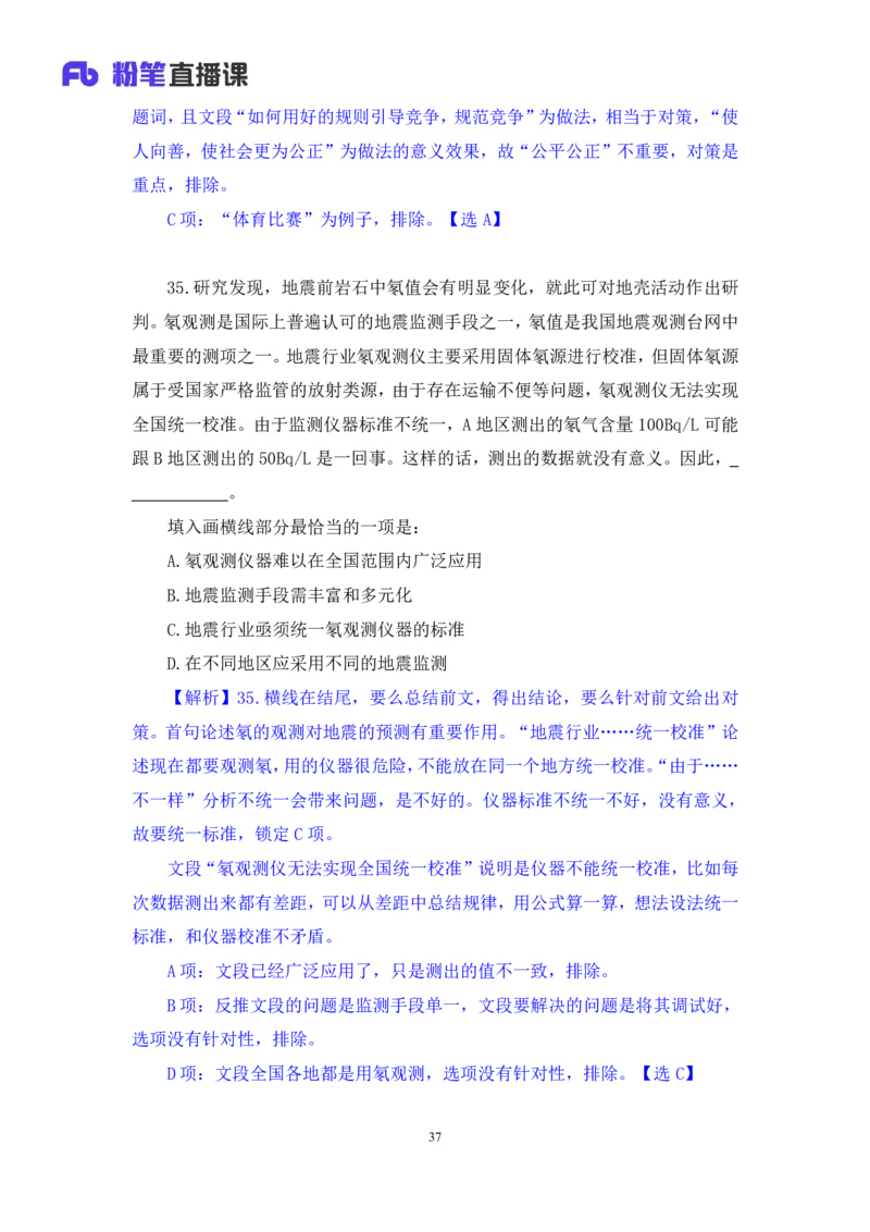 言语2公众号：上岸的资料_2026考公资料_（10）粉笔_2025粉笔国考省考980（课＋笔记）_粉笔980（25多省）_32025FB山东省考980系统班_3.全套题演练_全讲义笔记