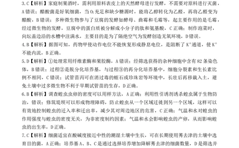 高二生物试卷答案(1)_2025年7月_250715湖北省襄阳市2025年7月高二期末统一调研测试（全科）_生物