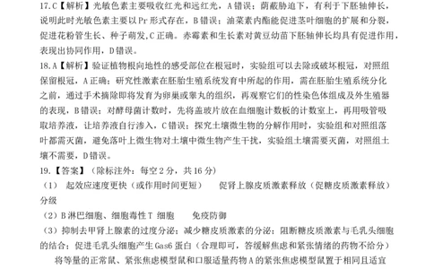 高二生物试卷答案(1)_2025年7月_250715湖北省襄阳市2025年7月高二期末统一调研测试（全科）_生物