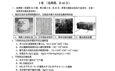 高2026届高三第一学期期中考试化学_251109重庆九龙坡高2026届高三第一学期期中考试（全科）