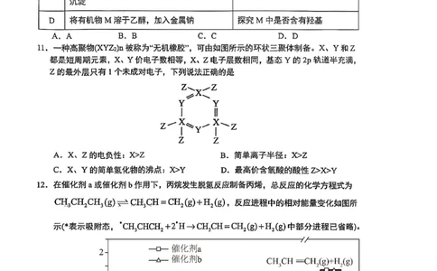 高2026届高三第一学期期中考试化学_251109重庆九龙坡高2026届高三第一学期期中考试（全科）