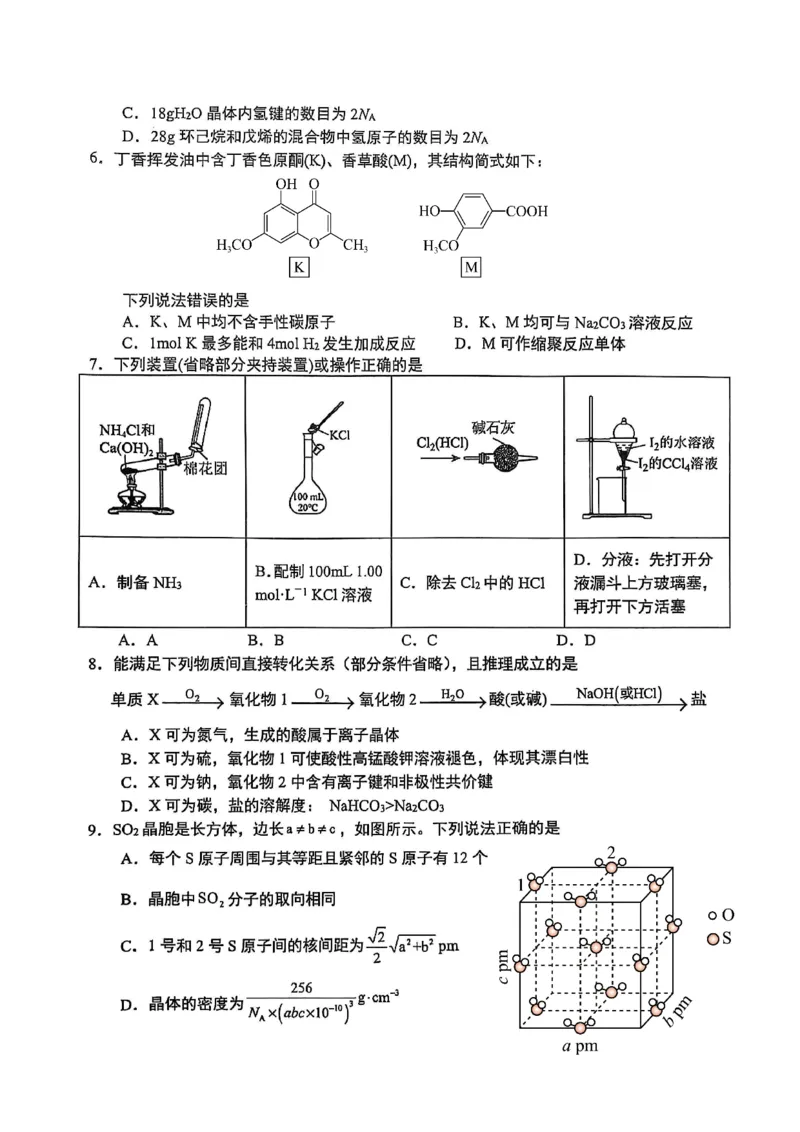 高2026届高三第一学期期中考试化学_251109重庆九龙坡高2026届高三第一学期期中考试（全科）