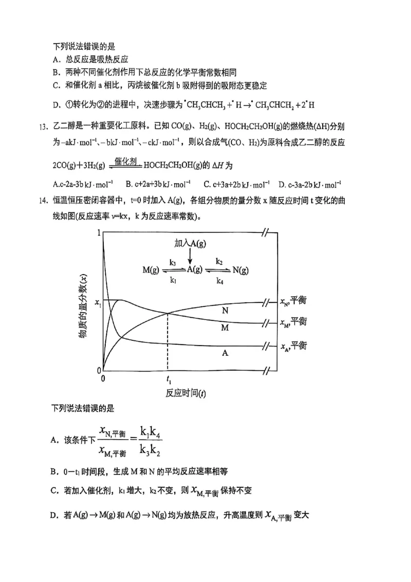 高2026届高三第一学期期中考试化学_251109重庆九龙坡高2026届高三第一学期期中考试（全科）
