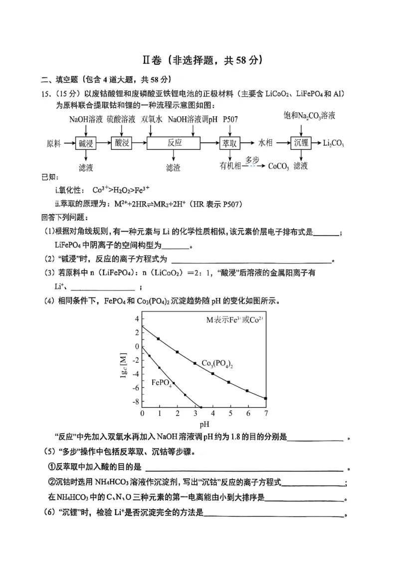 高2026届高三第一学期期中考试化学_251109重庆九龙坡高2026届高三第一学期期中考试（全科）