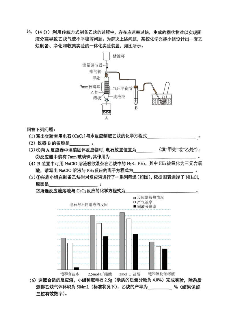 高2026届高三第一学期期中考试化学_251109重庆九龙坡高2026届高三第一学期期中考试（全科）