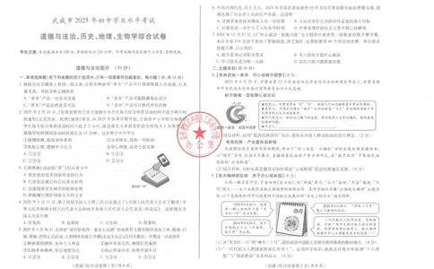 2025武威中考综合试卷_2025全国各地《中考真题试卷及答案》_2025武威中考真题及答案
