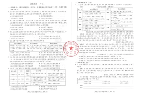 2025武威中考综合试卷_2025全国各地《中考真题试卷及答案》_2025武威中考真题及答案