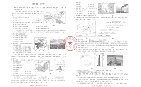 2025武威中考综合试卷_2025全国各地《中考真题试卷及答案》_2025武威中考真题及答案