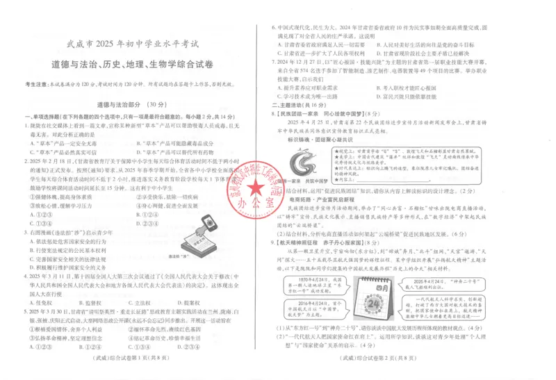 2025武威中考综合试卷_2025全国各地《中考真题试卷及答案》_2025武威中考真题及答案