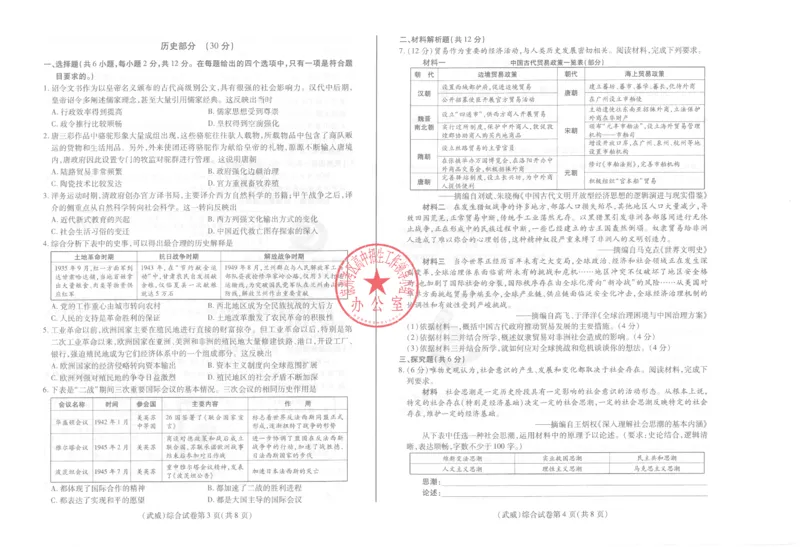 2025武威中考综合试卷_2025全国各地《中考真题试卷及答案》_2025武威中考真题及答案