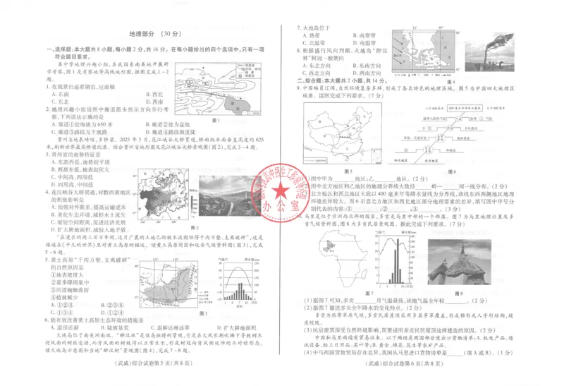 2025武威中考综合试卷_2025全国各地《中考真题试卷及答案》_2025武威中考真题及答案