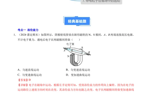 专题16磁场和洛伦兹力（新高考通用）（解析版）(1)_1多考区联考_0109好题汇编备战2024-2025学年高二物理上学期期末真题分类汇编（新高考通用）