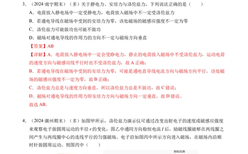 专题16磁场和洛伦兹力（新高考通用）（解析版）(1)_1多考区联考_0109好题汇编备战2024-2025学年高二物理上学期期末真题分类汇编（新高考通用）