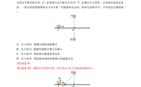 专题16磁场和洛伦兹力（新高考通用）（解析版）(1)_1多考区联考_0109好题汇编备战2024-2025学年高二物理上学期期末真题分类汇编（新高考通用）