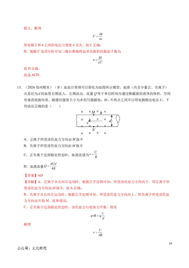 专题16磁场和洛伦兹力（新高考通用）（解析版）(1)_1多考区联考_0109好题汇编备战2024-2025学年高二物理上学期期末真题分类汇编（新高考通用）