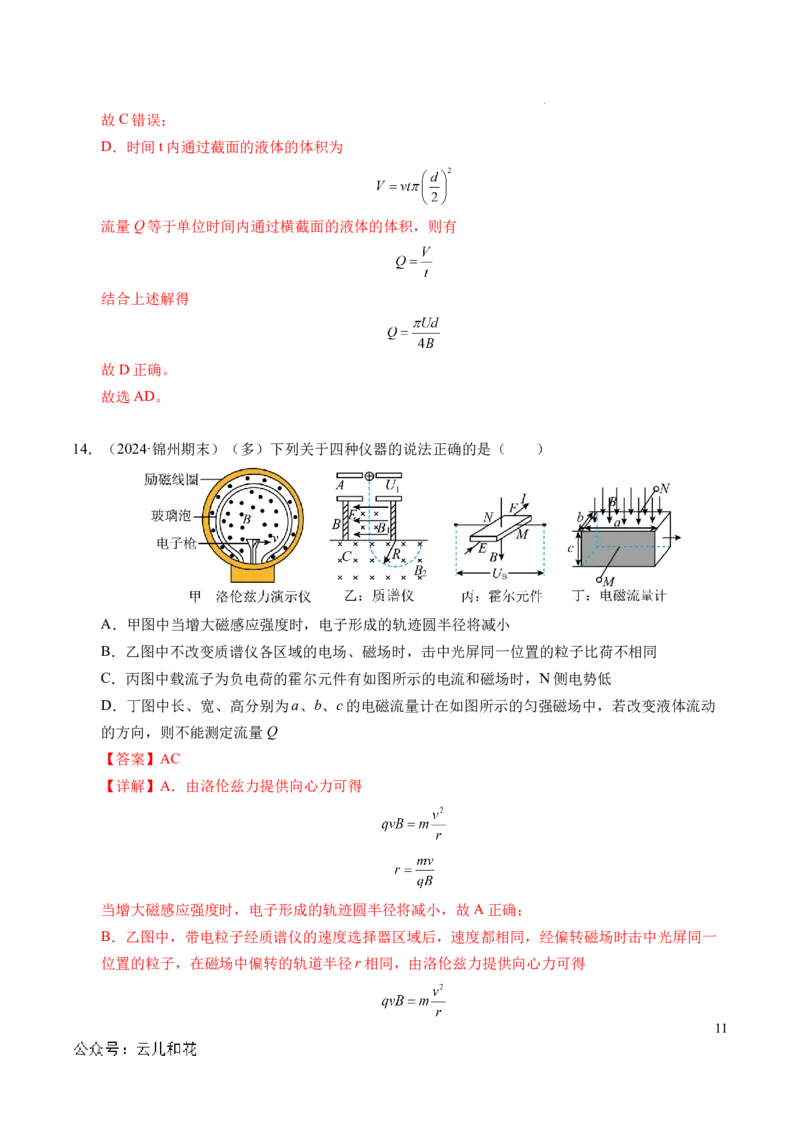 专题16磁场和洛伦兹力（新高考通用）（解析版）(1)_1多考区联考_0109好题汇编备战2024-2025学年高二物理上学期期末真题分类汇编（新高考通用）