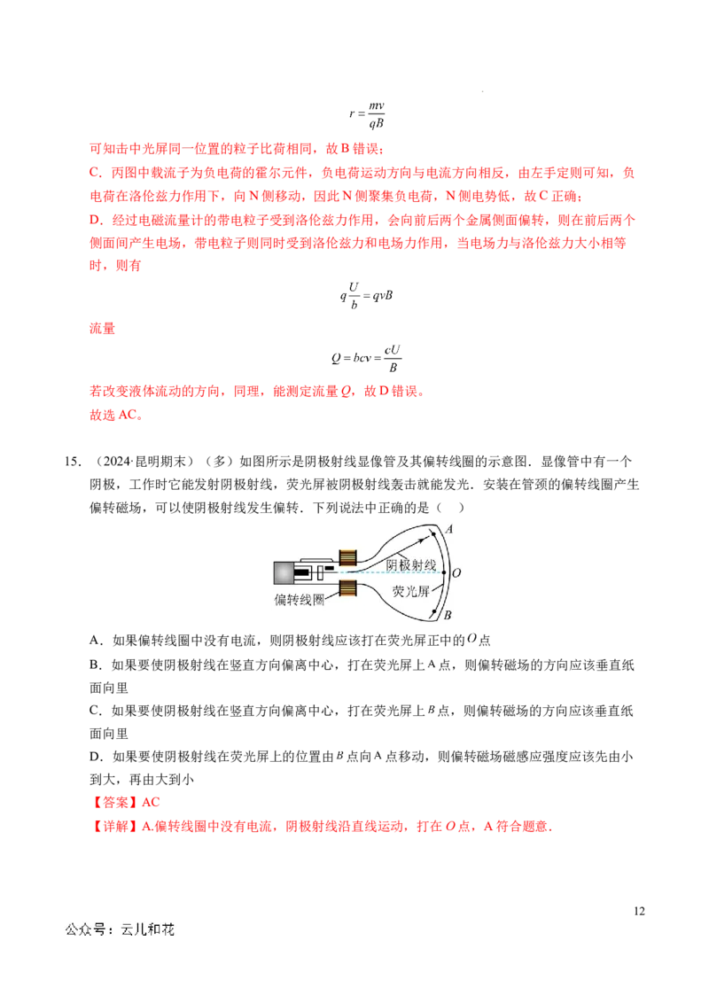专题16磁场和洛伦兹力（新高考通用）（解析版）(1)_1多考区联考_0109好题汇编备战2024-2025学年高二物理上学期期末真题分类汇编（新高考通用）